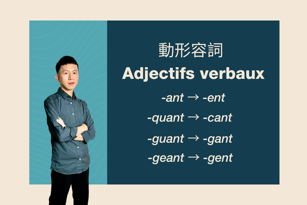 動形容詞和現在分詞的差異