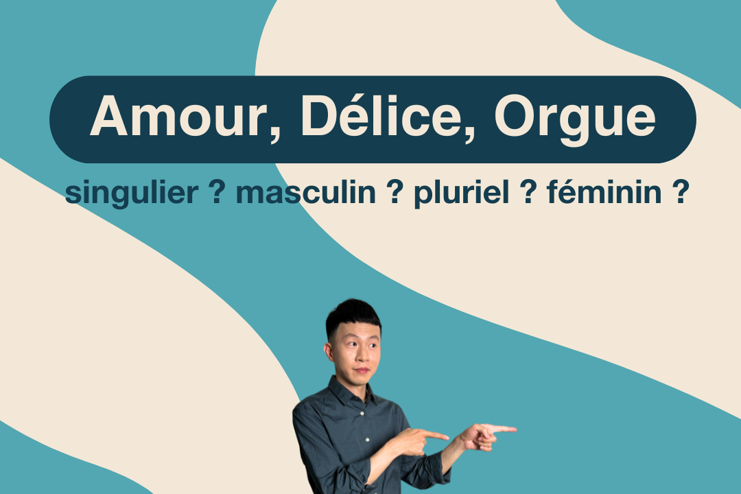 法文奇觀：單、複數竟然會影響名詞的陰、陽性？！